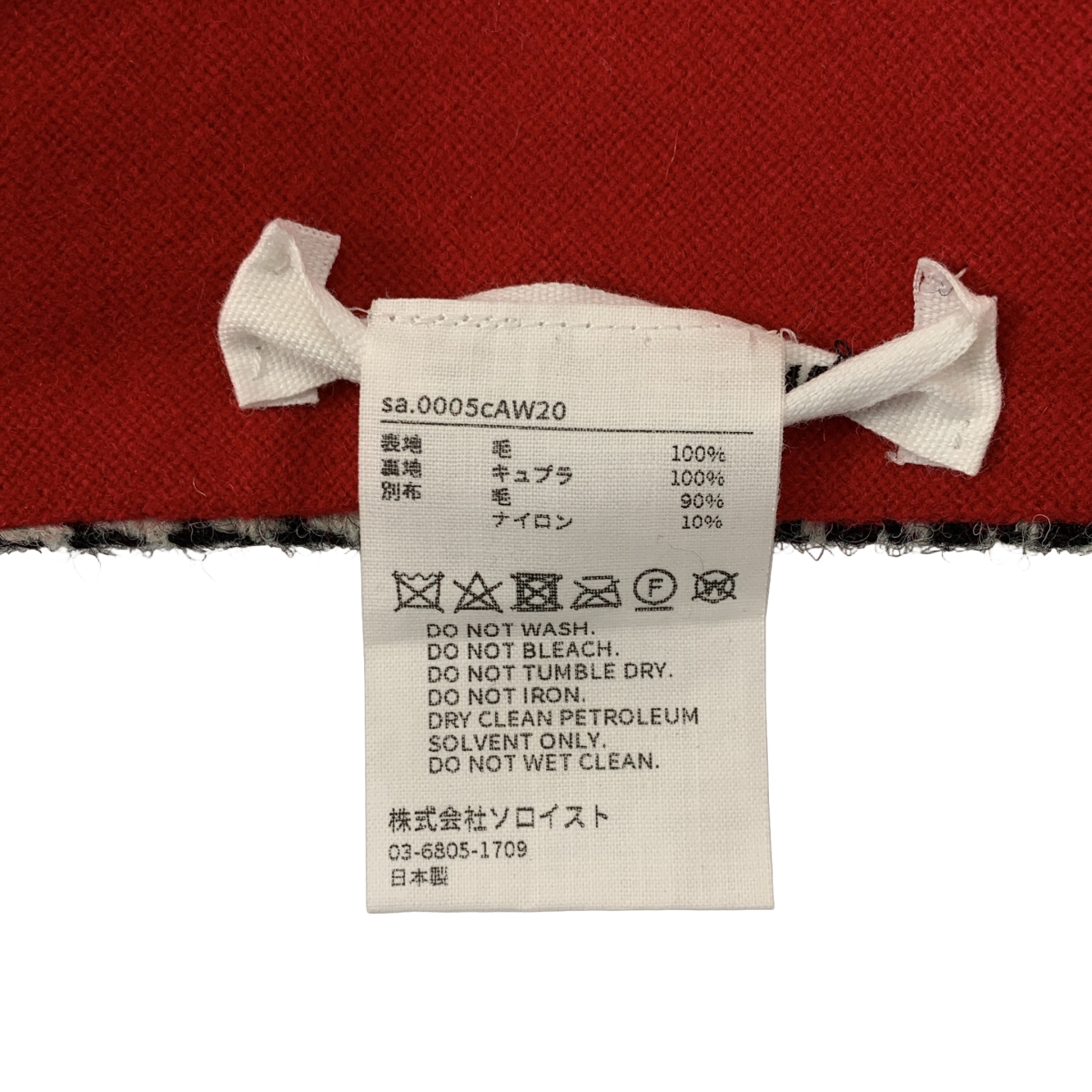 TAKAHIROMIYASHITA The Soloist / タカヒロミヤシタザソロイスト ×Harris Tweed / ATT WIDE LAPE ウール チェック 付け襟