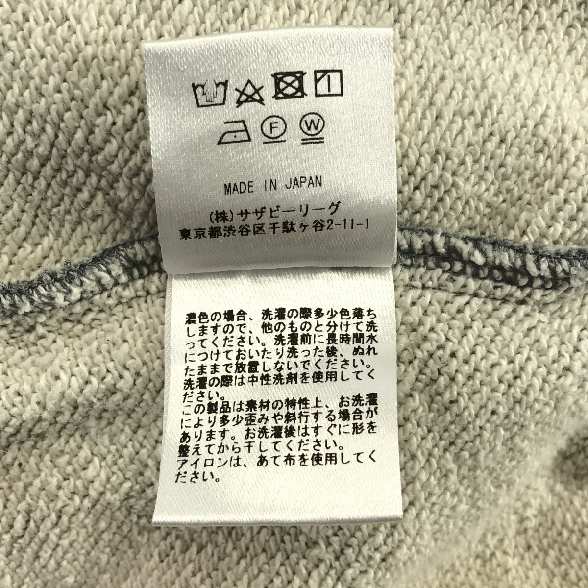 Ron Herman / ロンハーマン Basic Sweat Pants スウェット パンツ