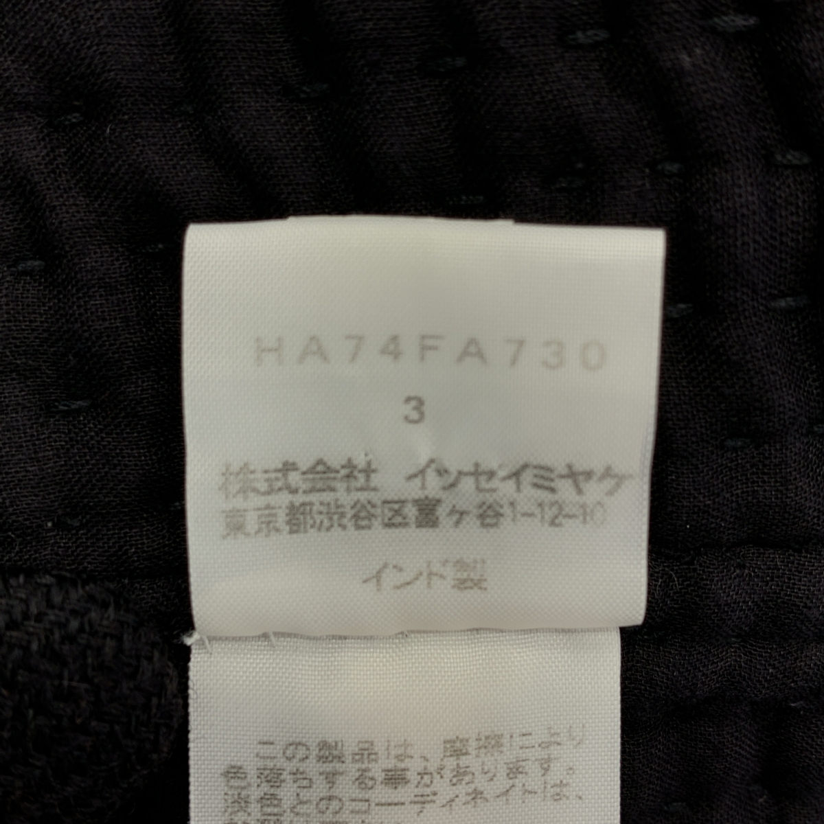 HaaT ISSEY MIYAKE / ハートイッセイミヤケ ウール 刺し子 フリンジ ロング コート