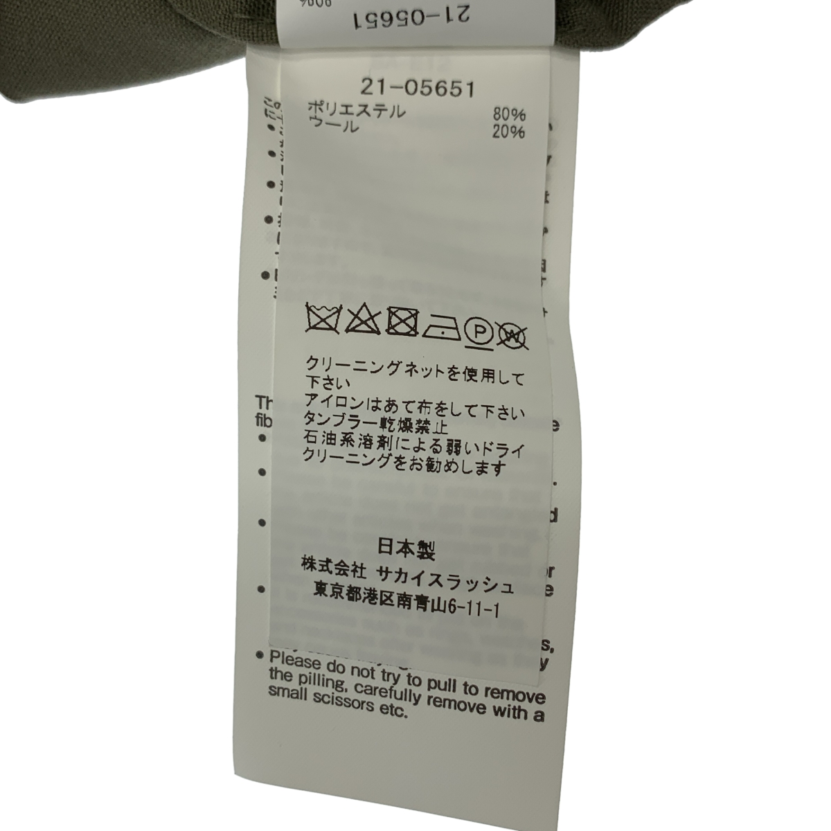 sacai / サカイ ZIP Suiting Skirt プリーツ スカート