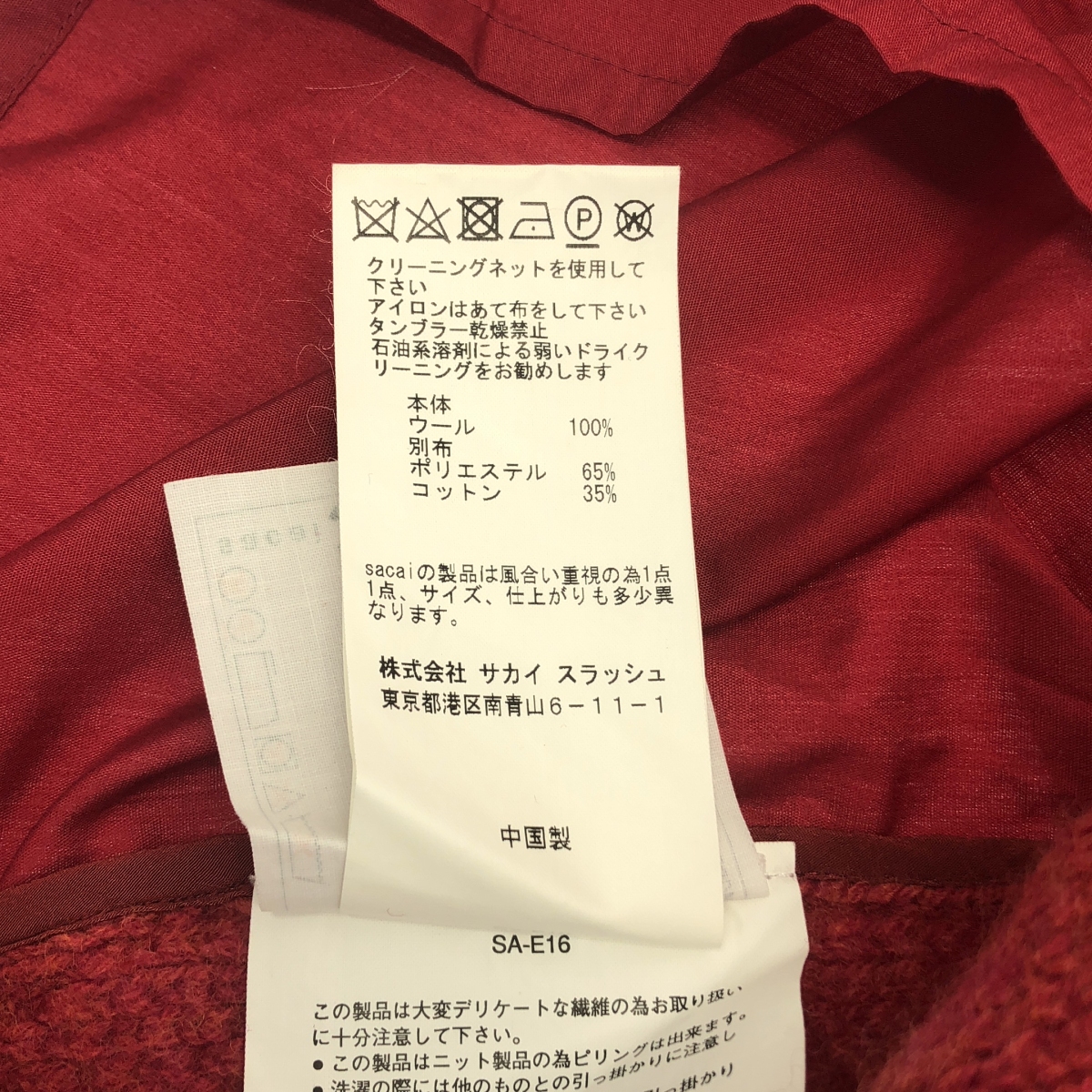 sacai / サカイ 異素材切替 バックプリーツ ドッキング ニット