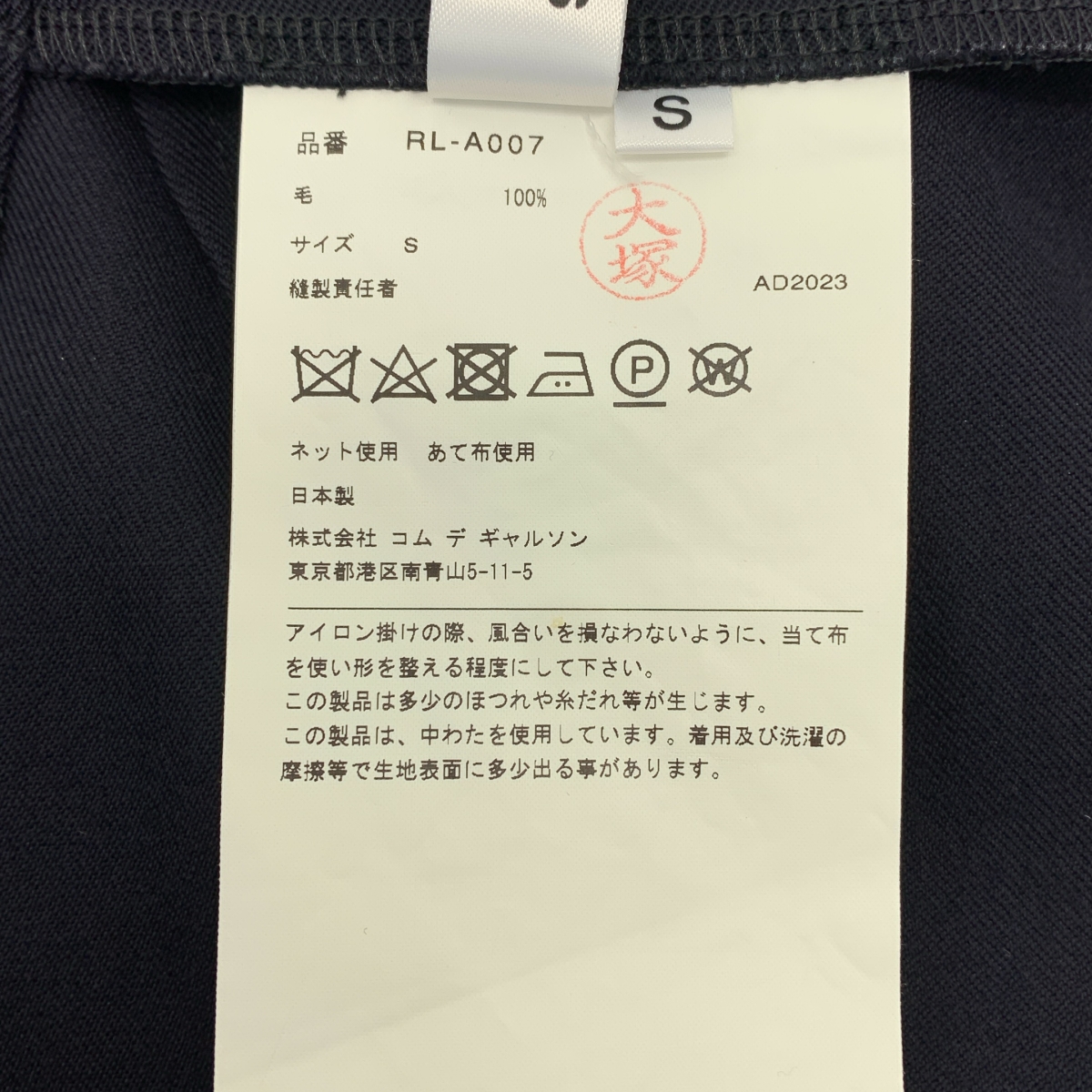 COMME des GARCONS COMME des GARCONS / コムコム 裁切加工 ウール 吊りロング スカート