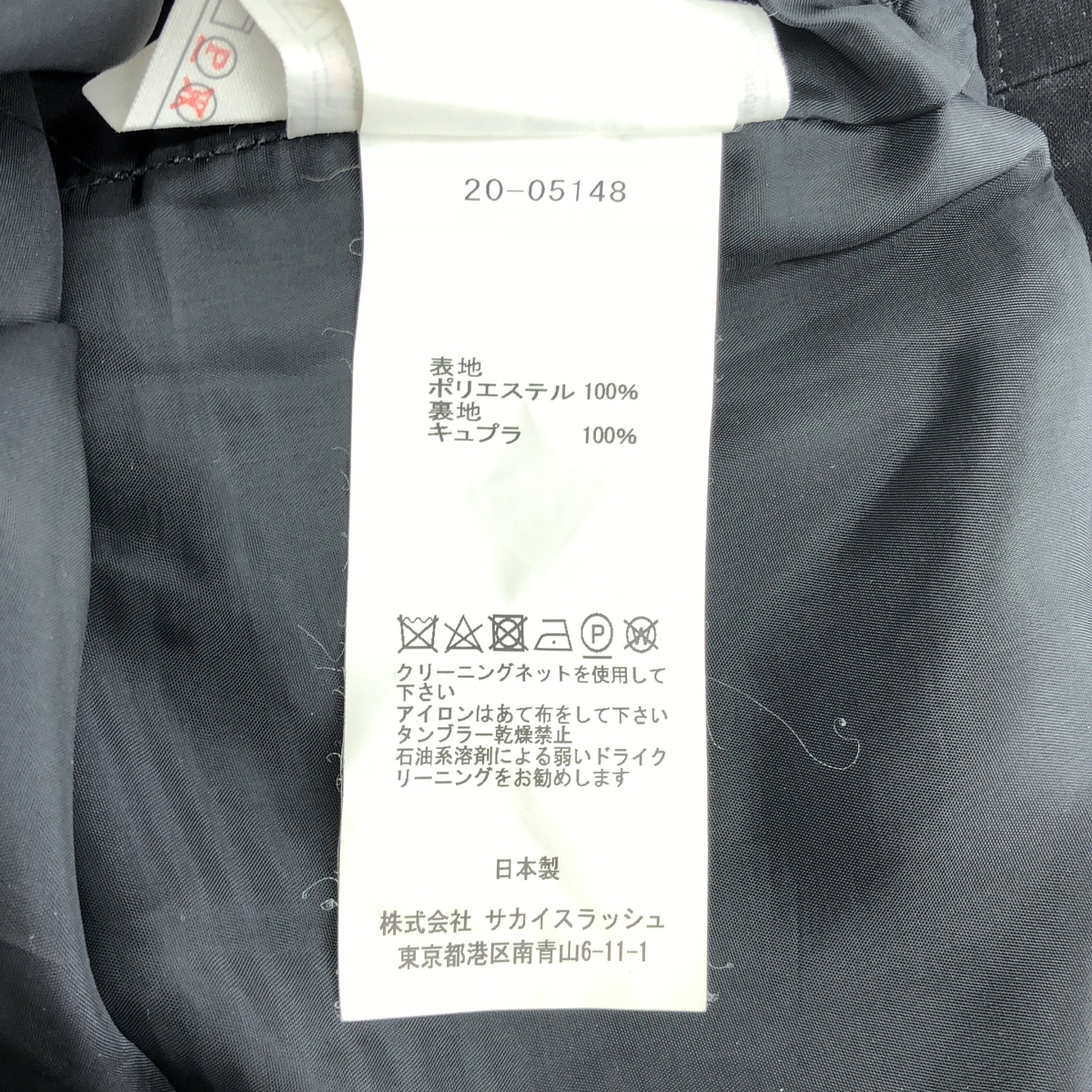 sacai / サカイ ポリエステル ベイカーパンツ