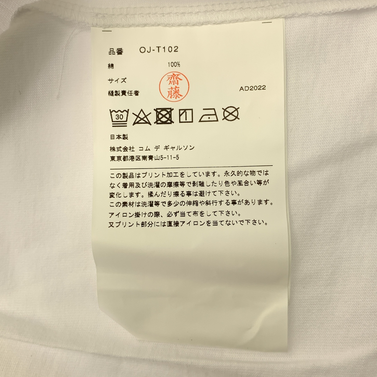 COMME des GARCONS / コムデギャルソン ハッピーミステリーバッグ MYSTERY ロゴ プリント カットソー