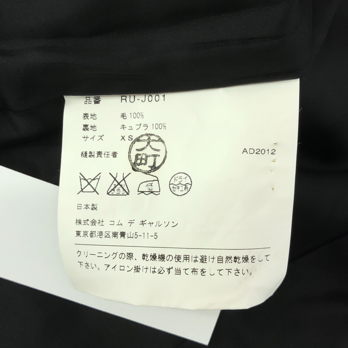 COMME des GARCONS COMME des GARCONS / コムコム ウール 3B テーラードジャケット