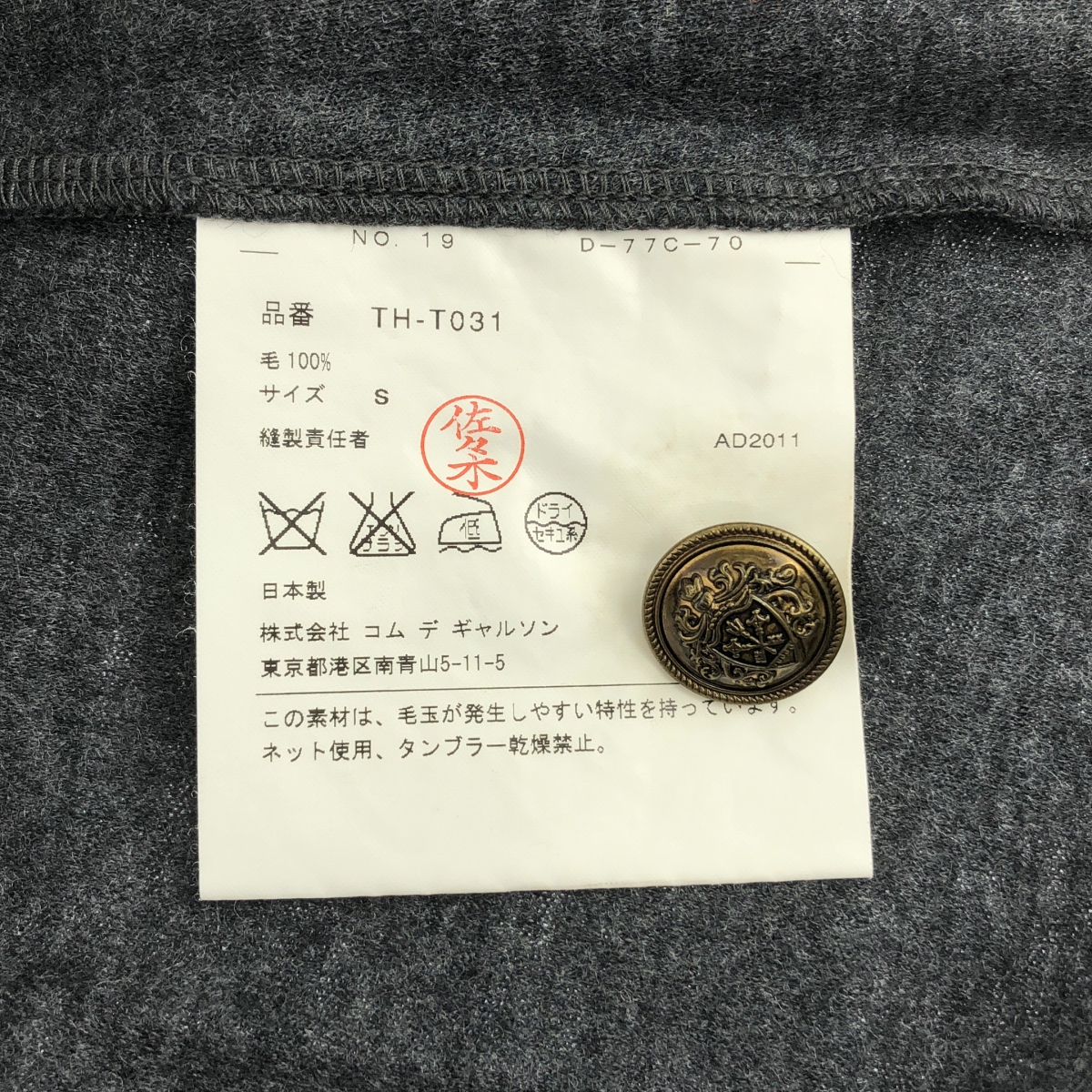 tricot COMME des GARCONS / トリココムデギャルソン ウール 袖 ボタン デザイン カットソー