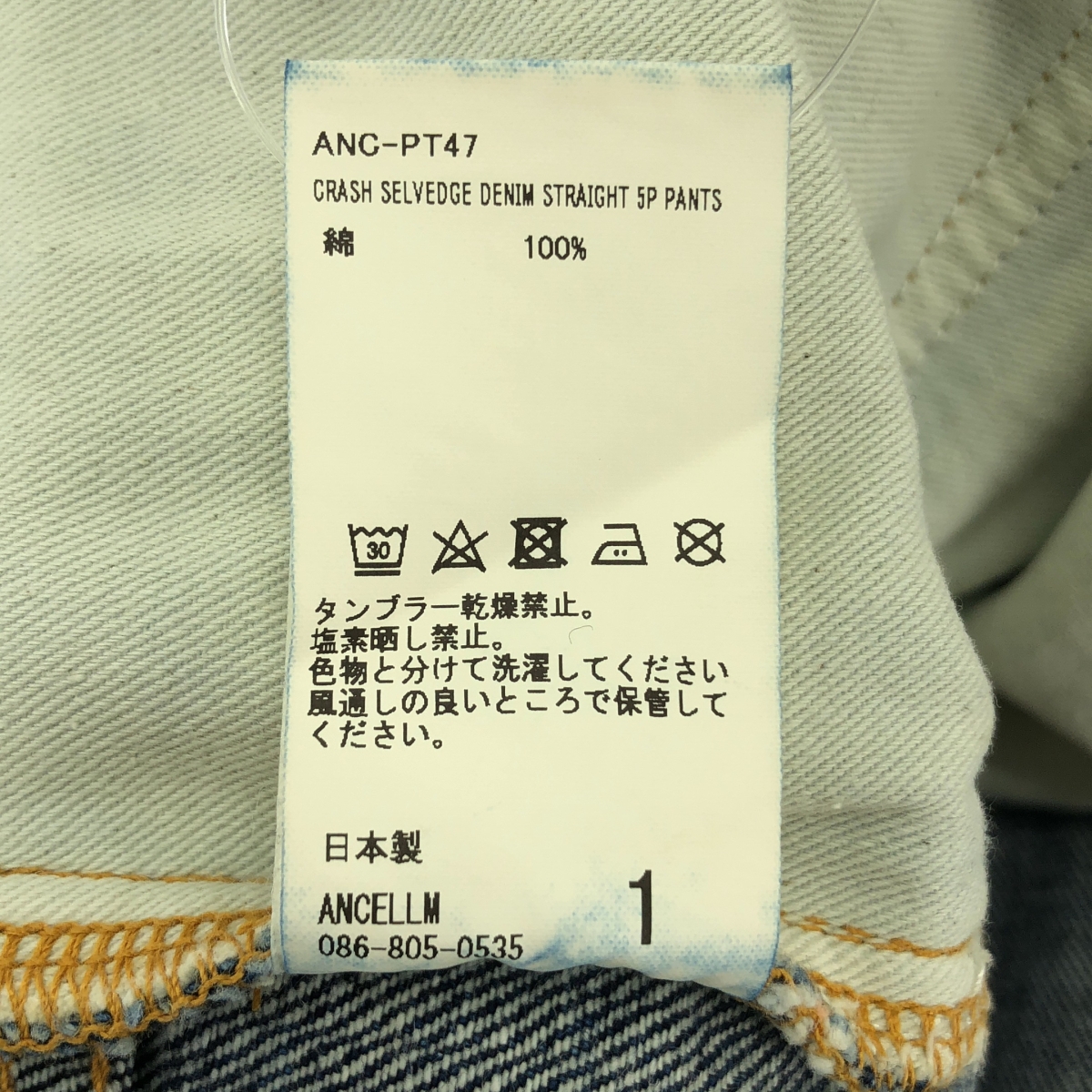 ANCELLM / アンセルム CRASH SELVEDGE DENIM STRAIGHT 5P PANTS ダメージ加工 デニム パンツ