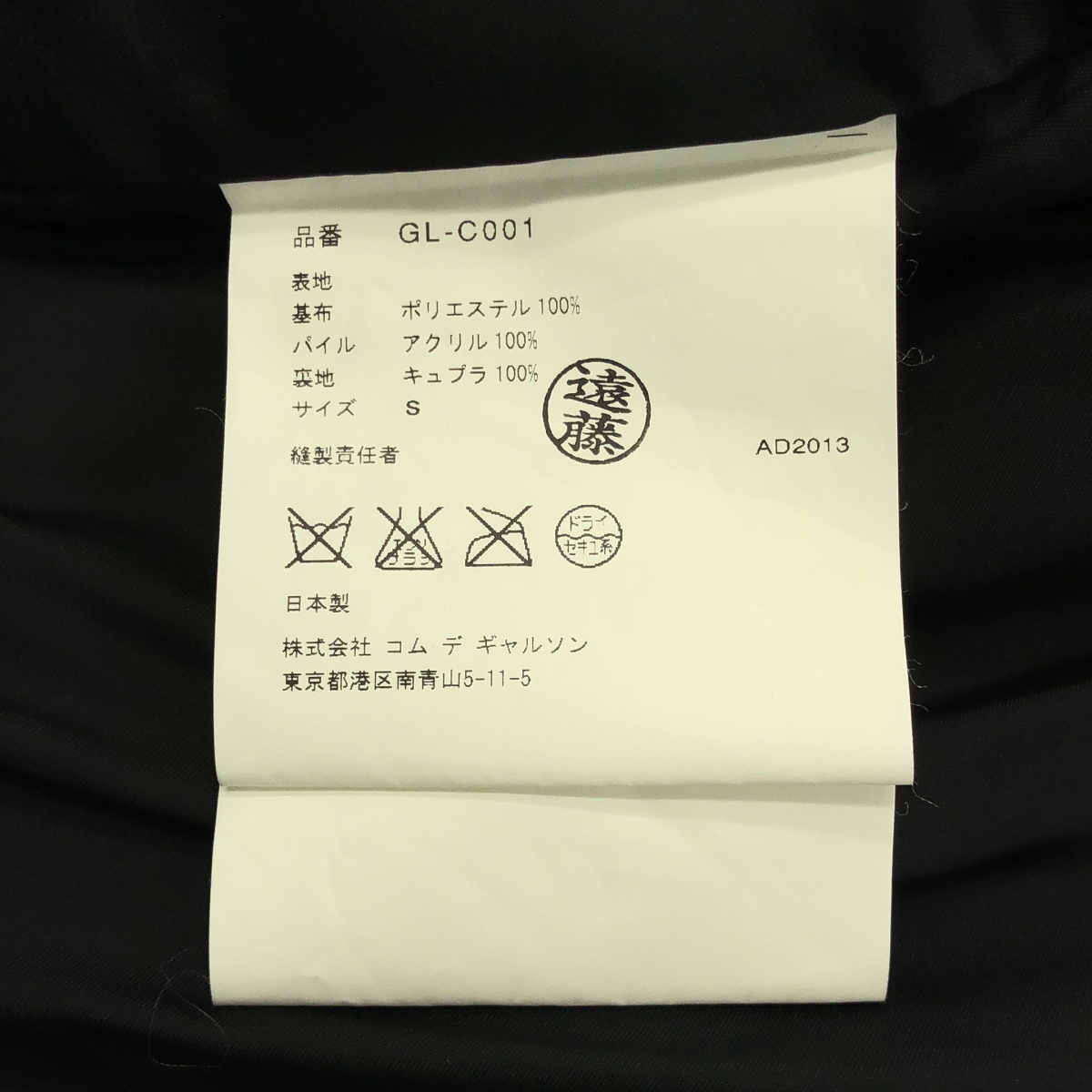 COMME des GARCONS / コムデギャルソン ポリエステル ファー オーバーシルエット コート / 総裏地