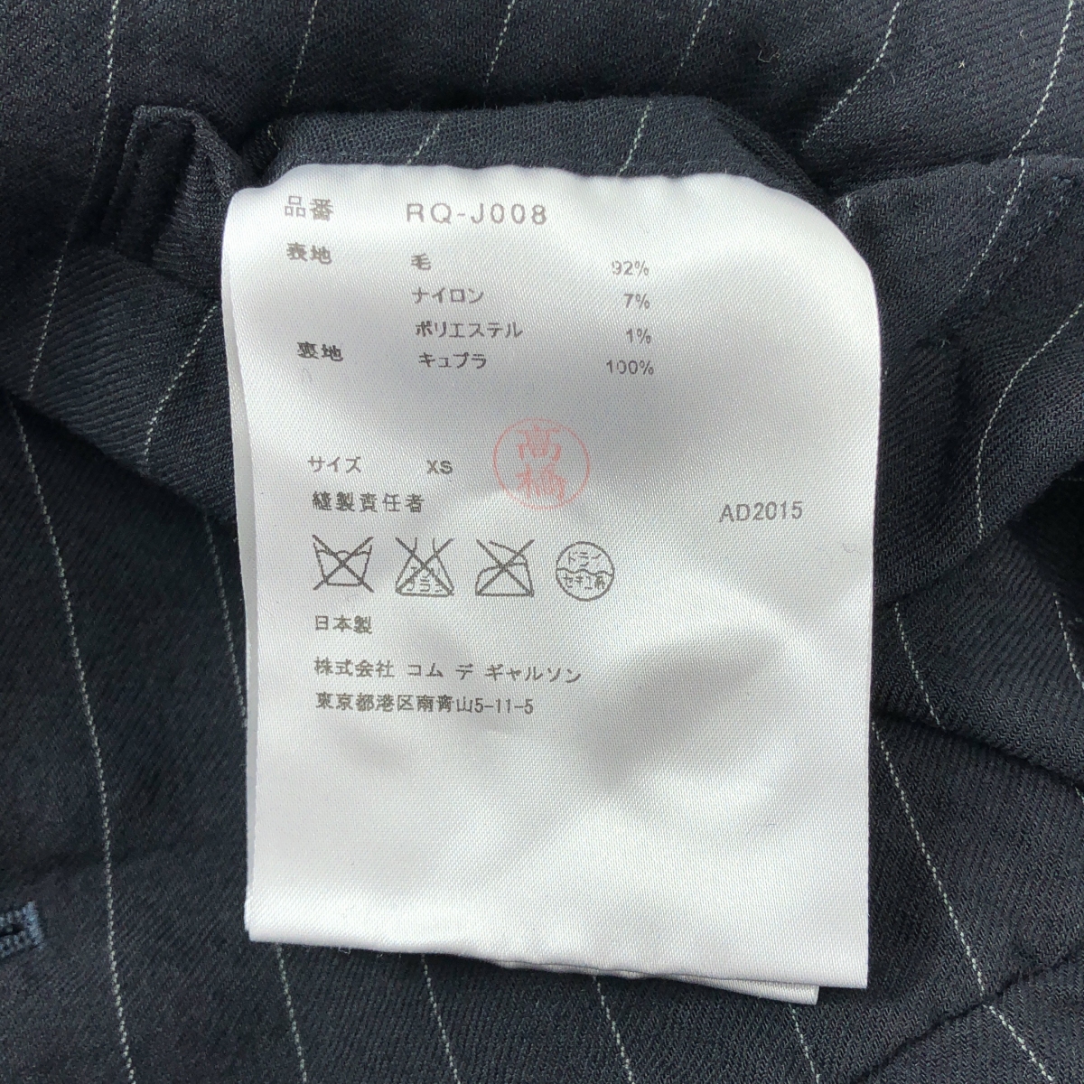 COMME des GARCONS COMME des GARCONS / コムコム ストライプ 燕尾 ウール テーラードジャケット