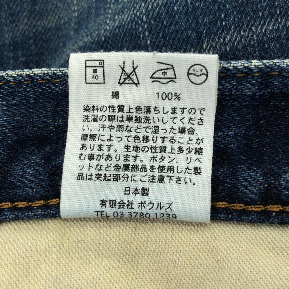 green / グリーン ダメージ加工 セルビッチ 濃紺デニムパンツ