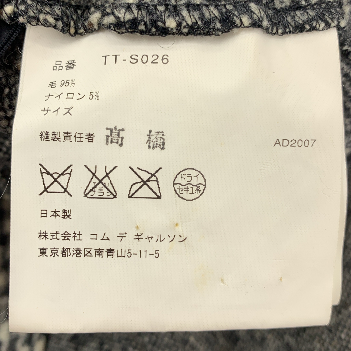 tricot COMME des GARCONS / トリココムデギャルソン ウール ツイード パッチワーク スカート