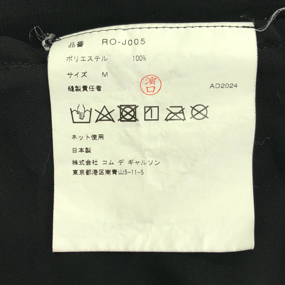 COMME des GARCONS COMME des GARCONS / コムコム シアー フリル レイヤード ジャケット