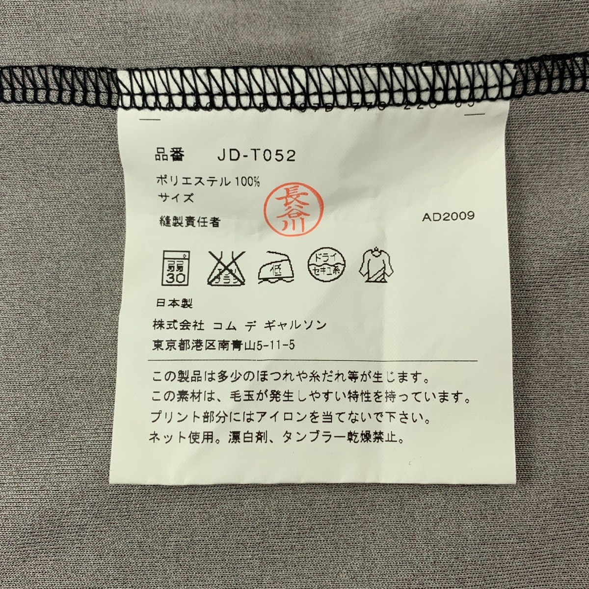 JUNYA WATANABE COMME des GARCONS / ジュンヤワタナベ グラフィックプリント フリルスリーブ Tシャツ