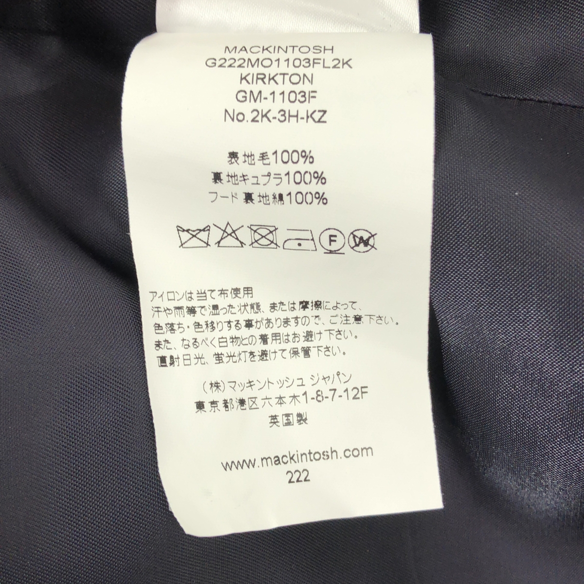 MACKINTOSH / マッキントッシュ KIRKTON カークトン ウールメルトン ミリタリーフーデッドコート