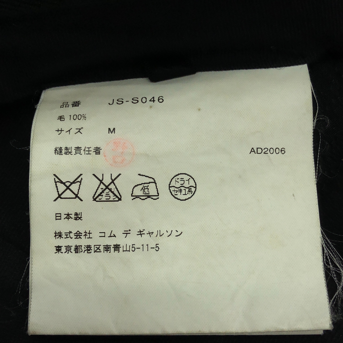 JUNYA WATANABE COMME des GARCONS / ジュンヤワタナベ ウール 再構築 変形 ロングスカート