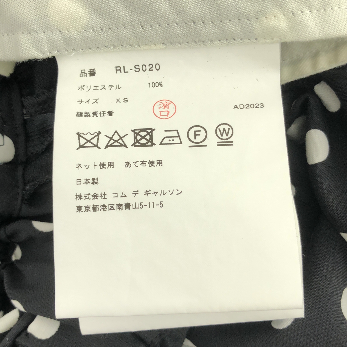 COMME des GARCONS COMME des GARCONS / コムコム ポリエステル ドット 変形 フリル装飾 ドローストリング ボリューム スカート