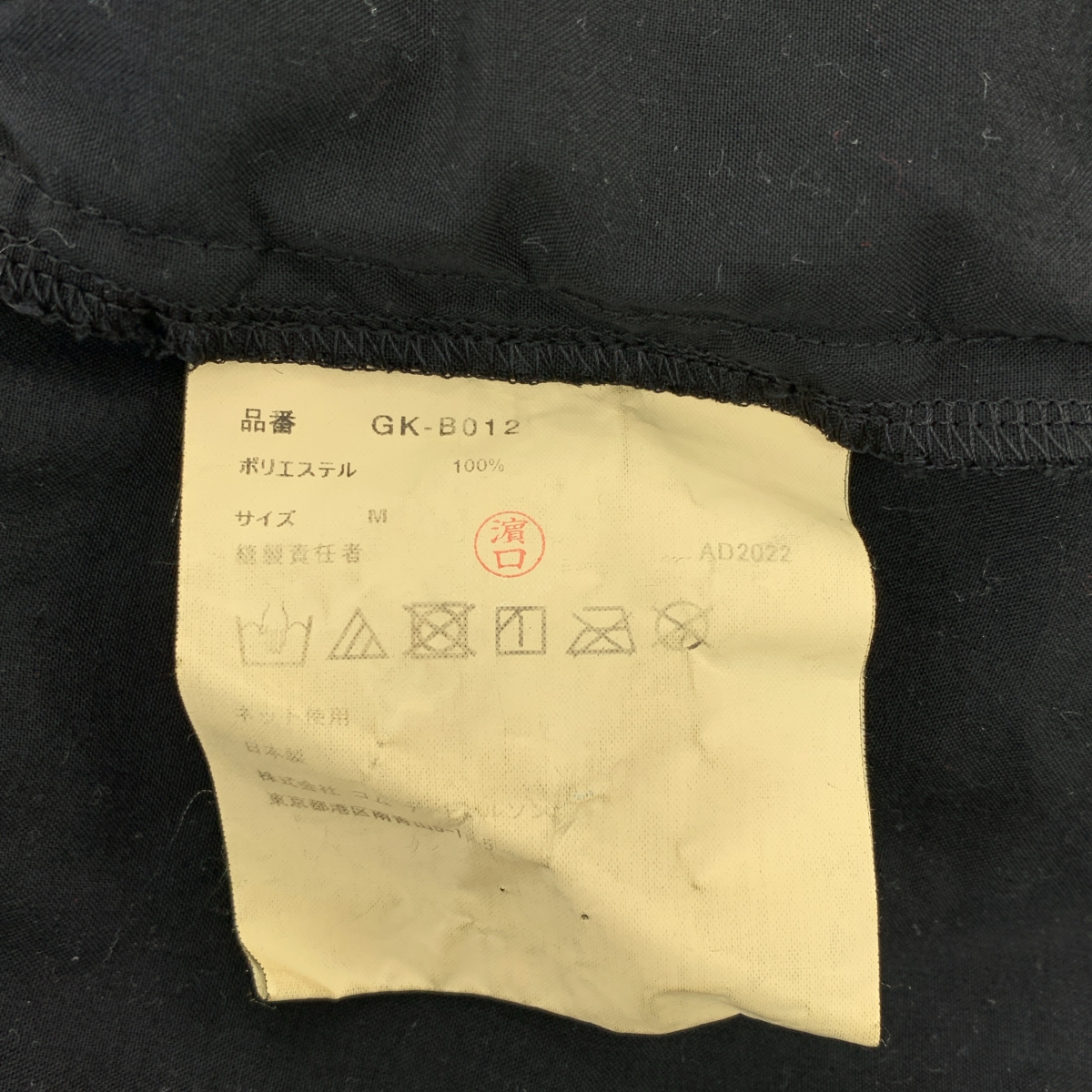 COMME des GARCONS / コムデギャルソン ポリエステル 変形 カットオフ ギャザー ボリューム シャツ ブラウス