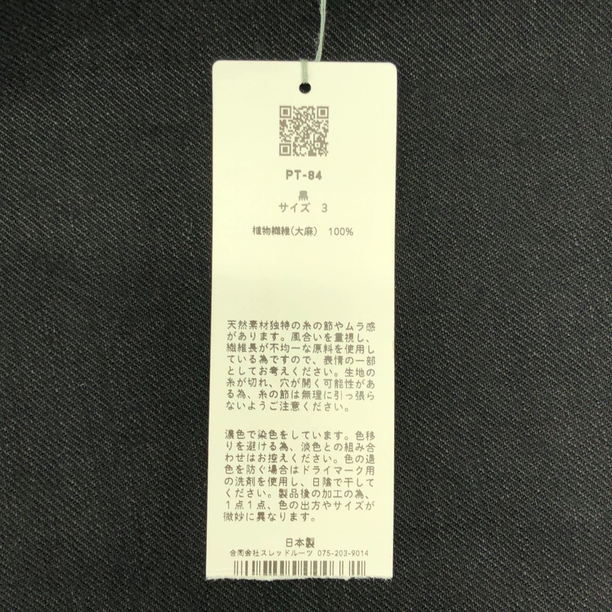 MITTAN / ミッタン PT-84 / 綾織大麻 ドローストリング ワイド イージーパンツ