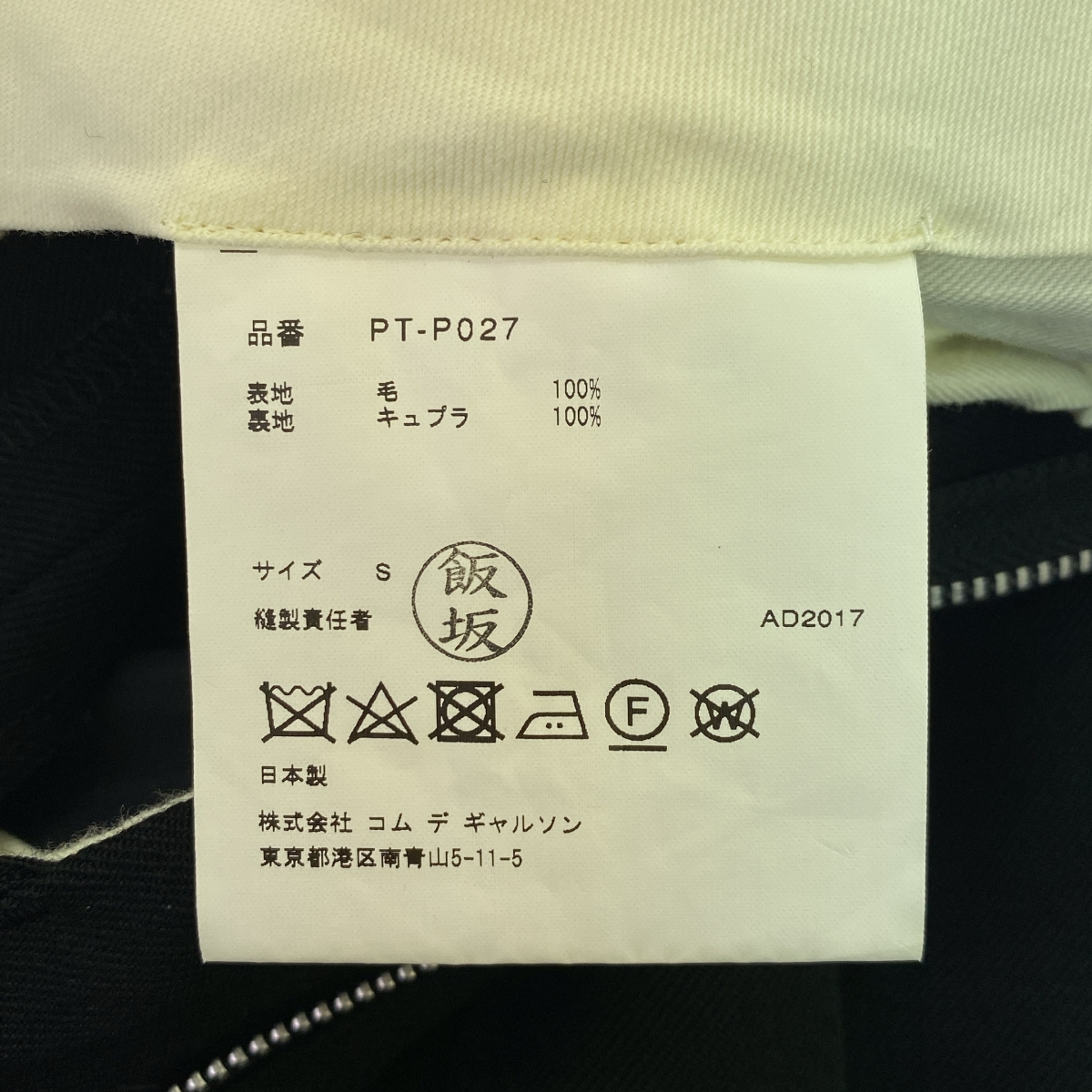 COMME des GARCONS HOMME PLUS / コムデギャルソンオムプリュス 恐竜 装飾 ウール ワイド スラックスパンツ