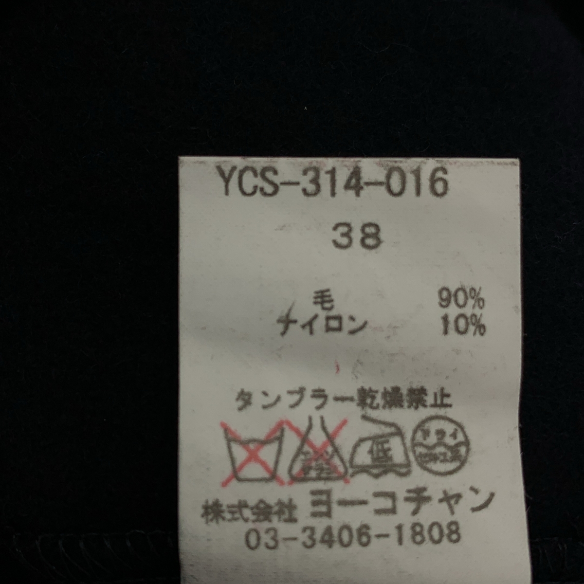 YOKO CHAN / ヨーコチャン ウール フレアスカート