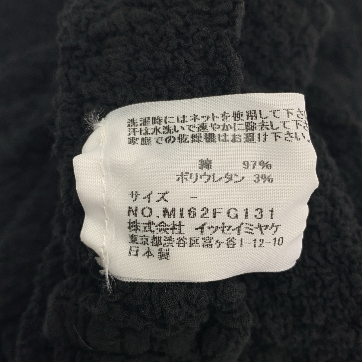 me ISSEY MIYAKE / ミーイッセイミヤケ カリフラワー 縮絨加工 フック スカート