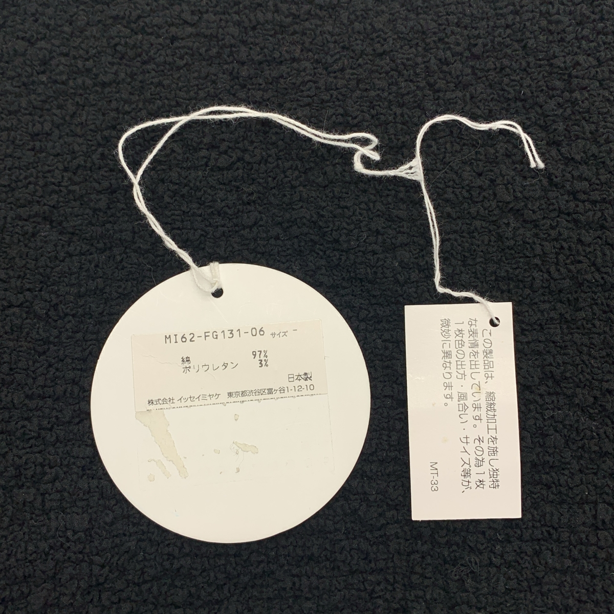 me ISSEY MIYAKE / ミーイッセイミヤケ カリフラワー 縮絨加工 フック スカート