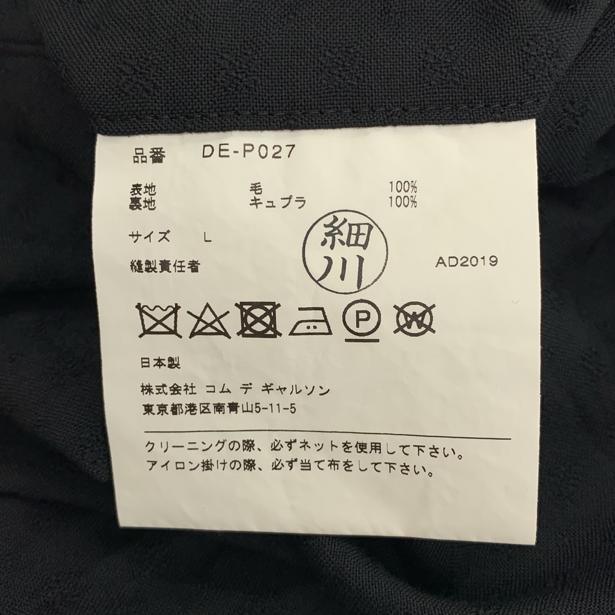 COMME des GARCONS HOMME DEUX / コムデギャルソンオムドゥ エンブロイダリードローストリング スラックス パンツ