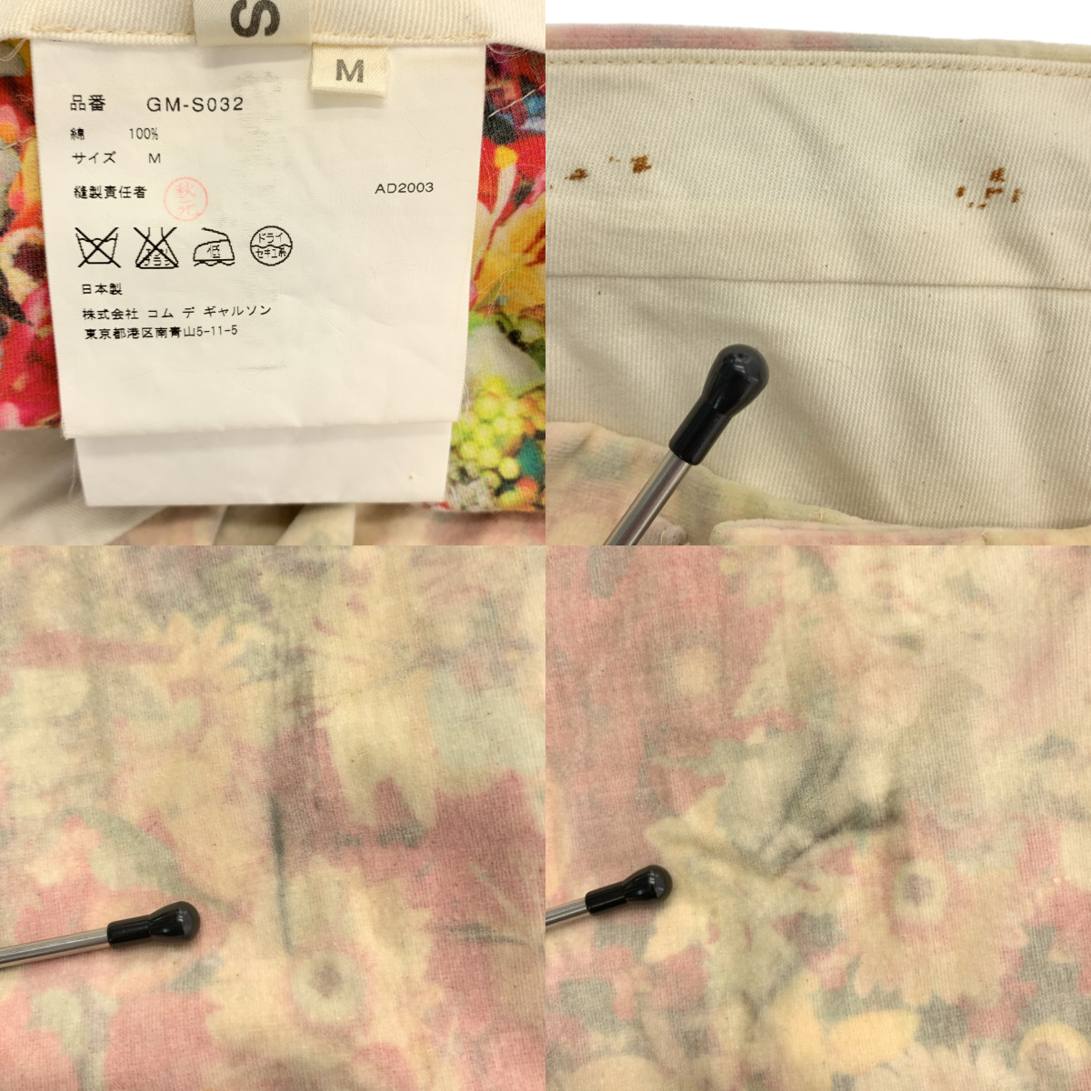 COMME des GARCONS / コムデギャルソン ×村山留里子 『奇麗の塊』 Excellent Abstract コットンモールスキン フラワーパターン プリーツロングスカート