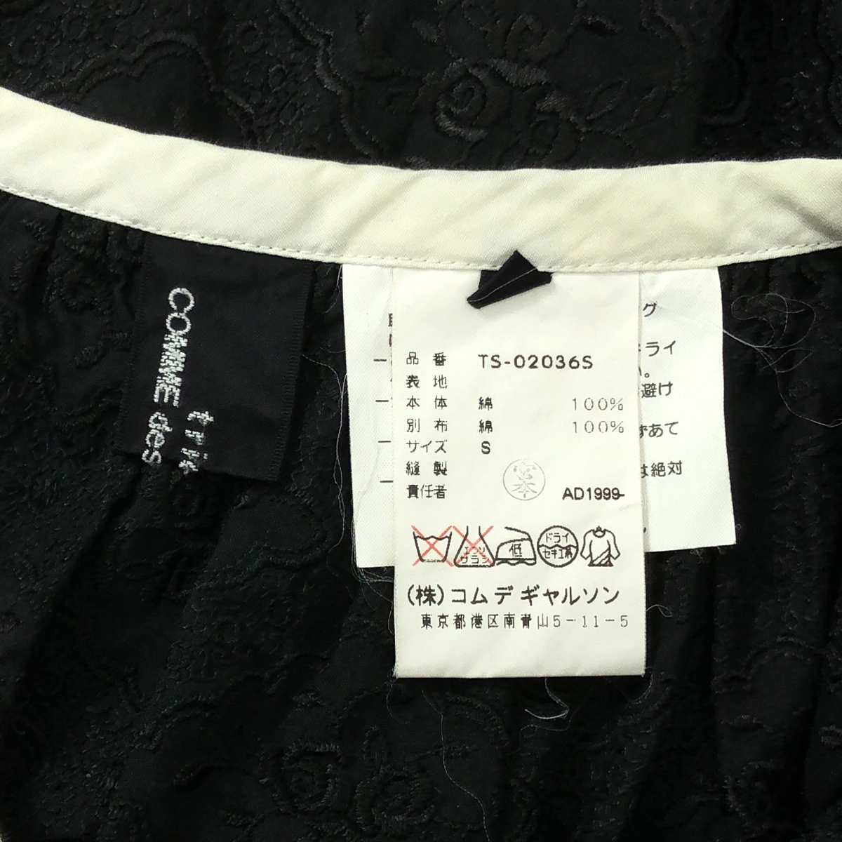 tricot COMME des GARCONS / トリココムデギャルソン エンブロイダリー ギャザースカート