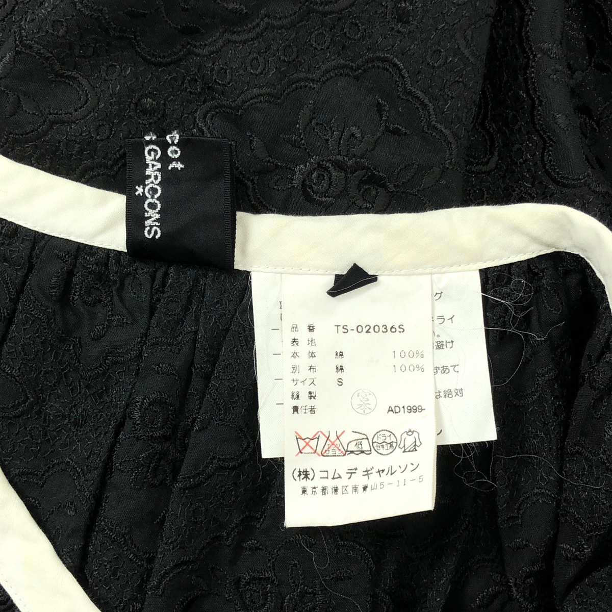 tricot COMME des GARCONS / トリココムデギャルソン エンブロイダリー ギャザースカート