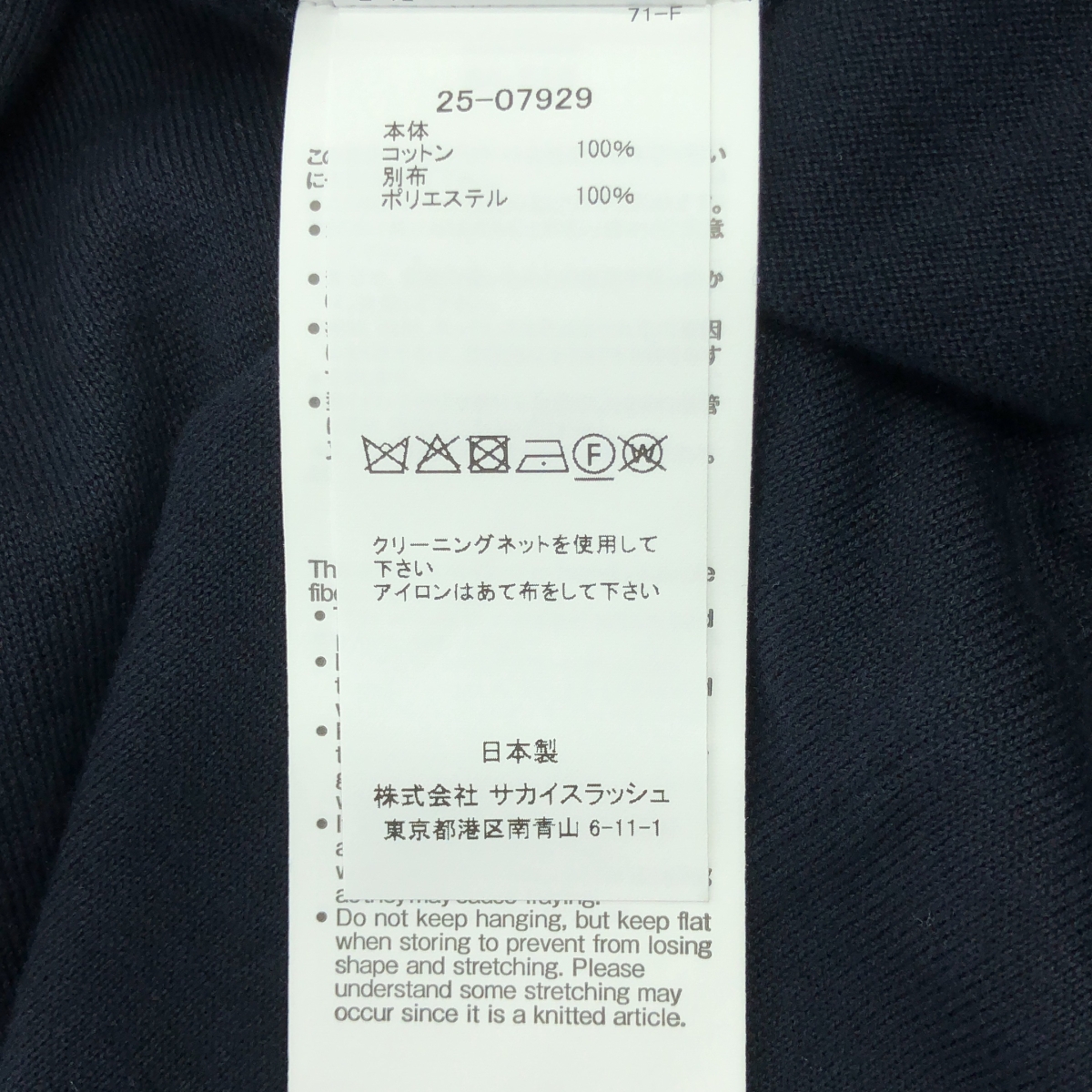 sacai / サカイ Emblem Knit Pullover エンブレム ニット プルオーバー