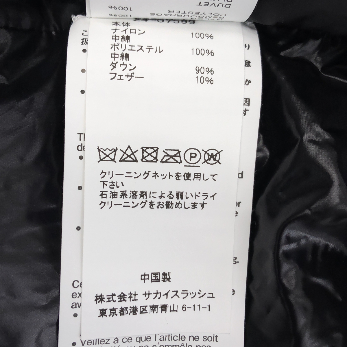 sacai / サカイ フレアスリーブ パファー ダウンコート