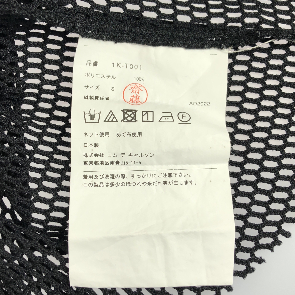 BLACK COMME des GARCONS / ブラックコムデギャルソン ポリエステル 変形 メッシュ クルーネック Tシャツ カットソー