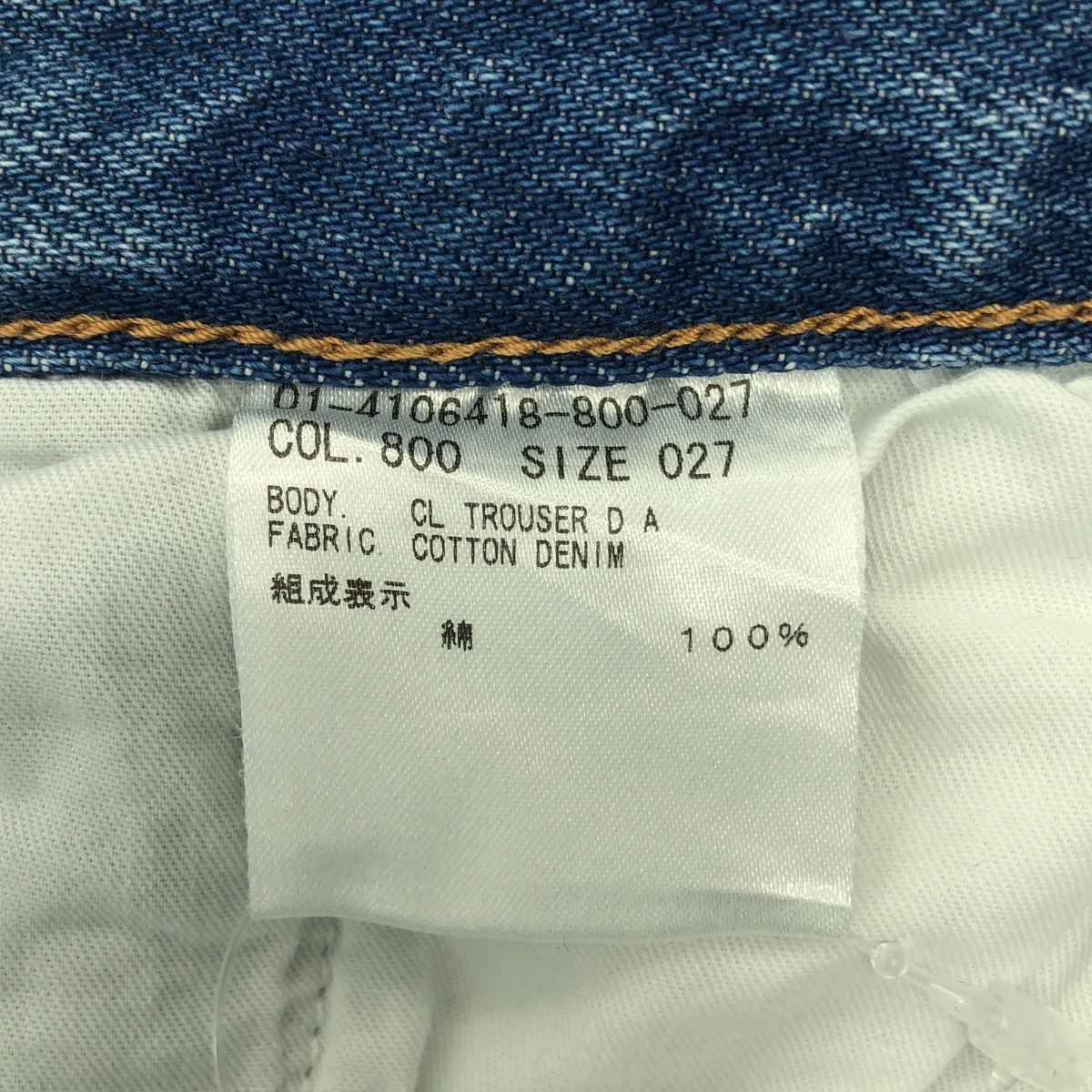 theory / セオリー CL TROUTHER COTTON DENIM デニムパンツ