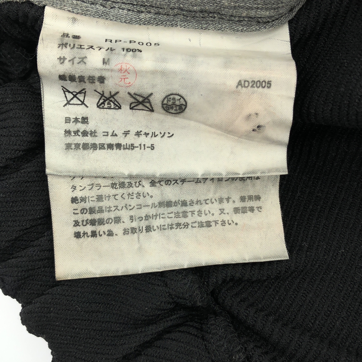 COMME des GARCONS COMME des GARCONS / コムコム ポリエステル 製品染め ビジュー 装飾 サイドライン ドローストリング パンツ