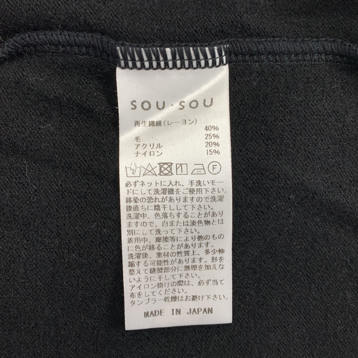 SOU・SOU / ソウソウ ウール ツイストタートルネック ニット