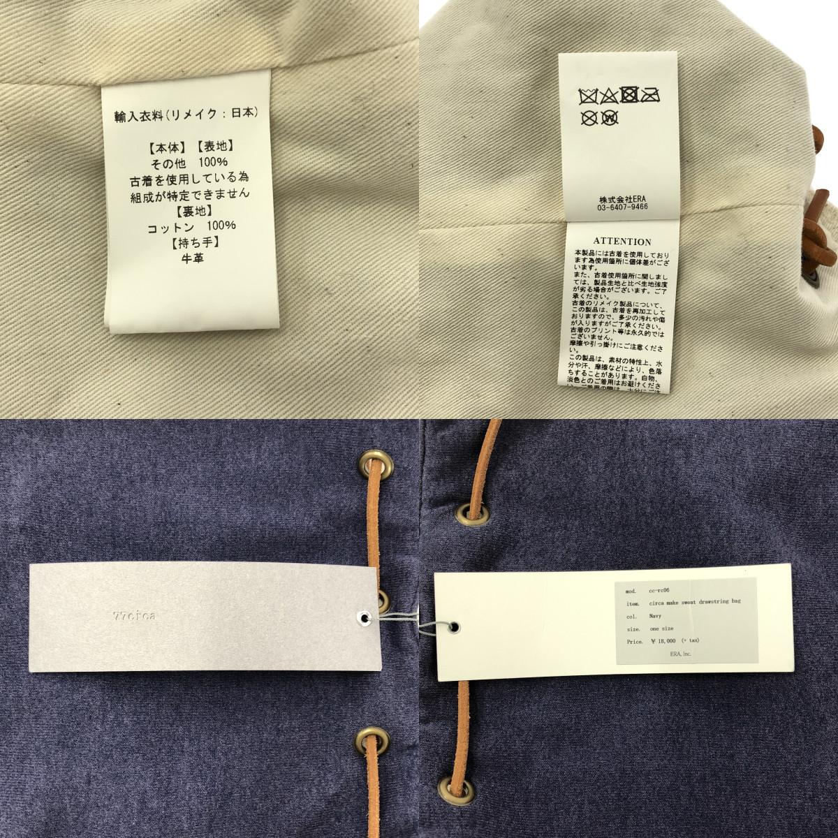 77 circa / ナナナナサーカ リメイク スウェット 巾着バッグ