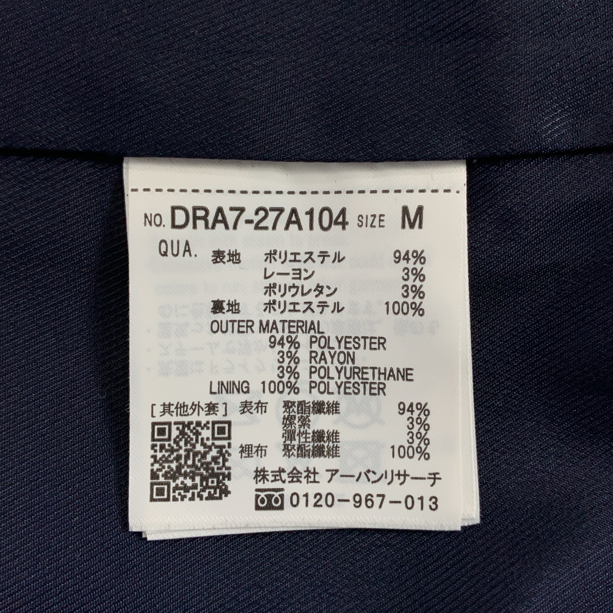 その他 UR TECH / スタンドカラーコート / 総裏地