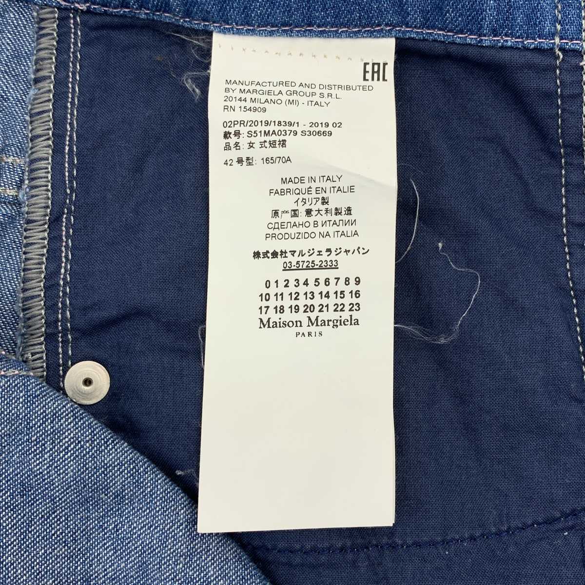 Maison Margiela / メゾンマルジェラ 再構築 デニムスカート