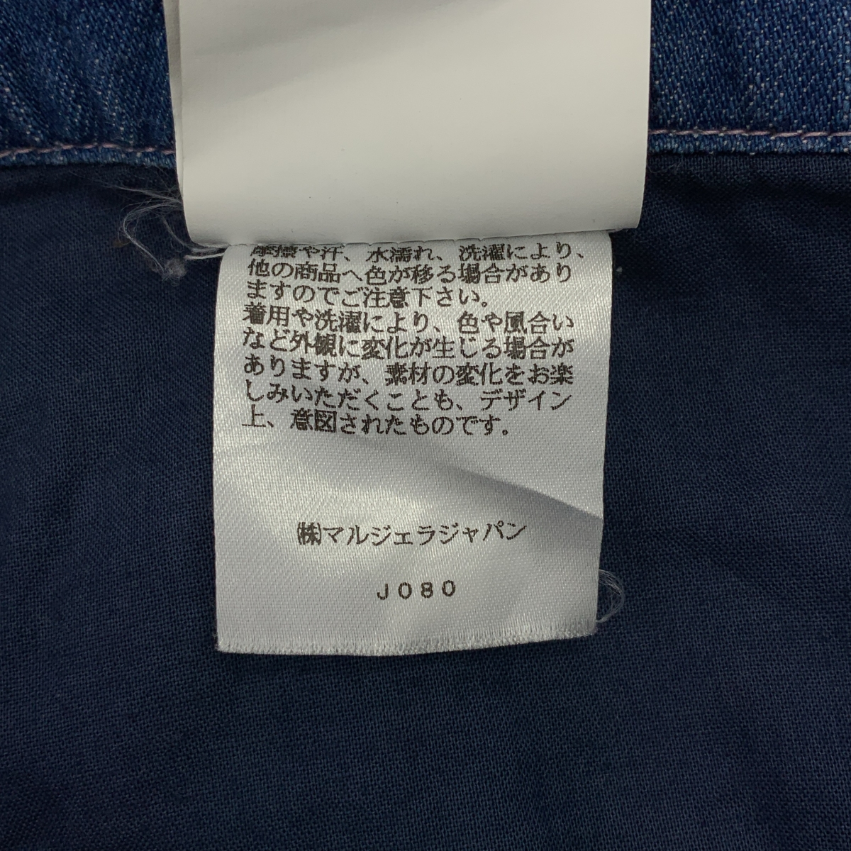 Maison Margiela / メゾンマルジェラ 再構築 デニムスカート