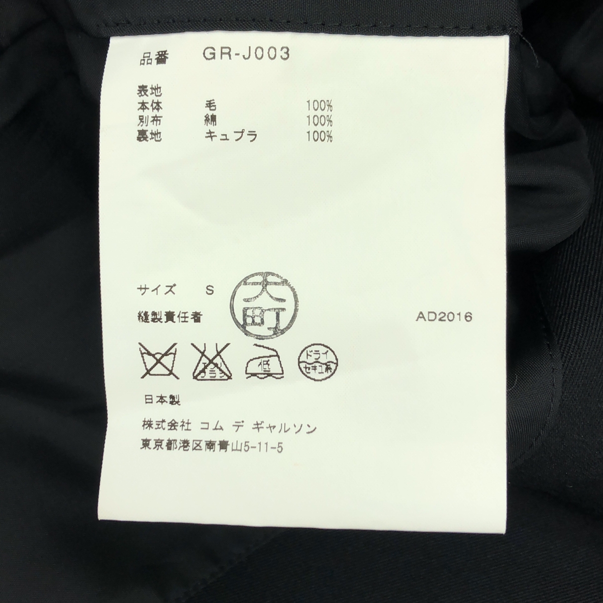 COMME des GARCONS / コムデギャルソン 18世紀のパンク 甲冑 テーラード ジャケット