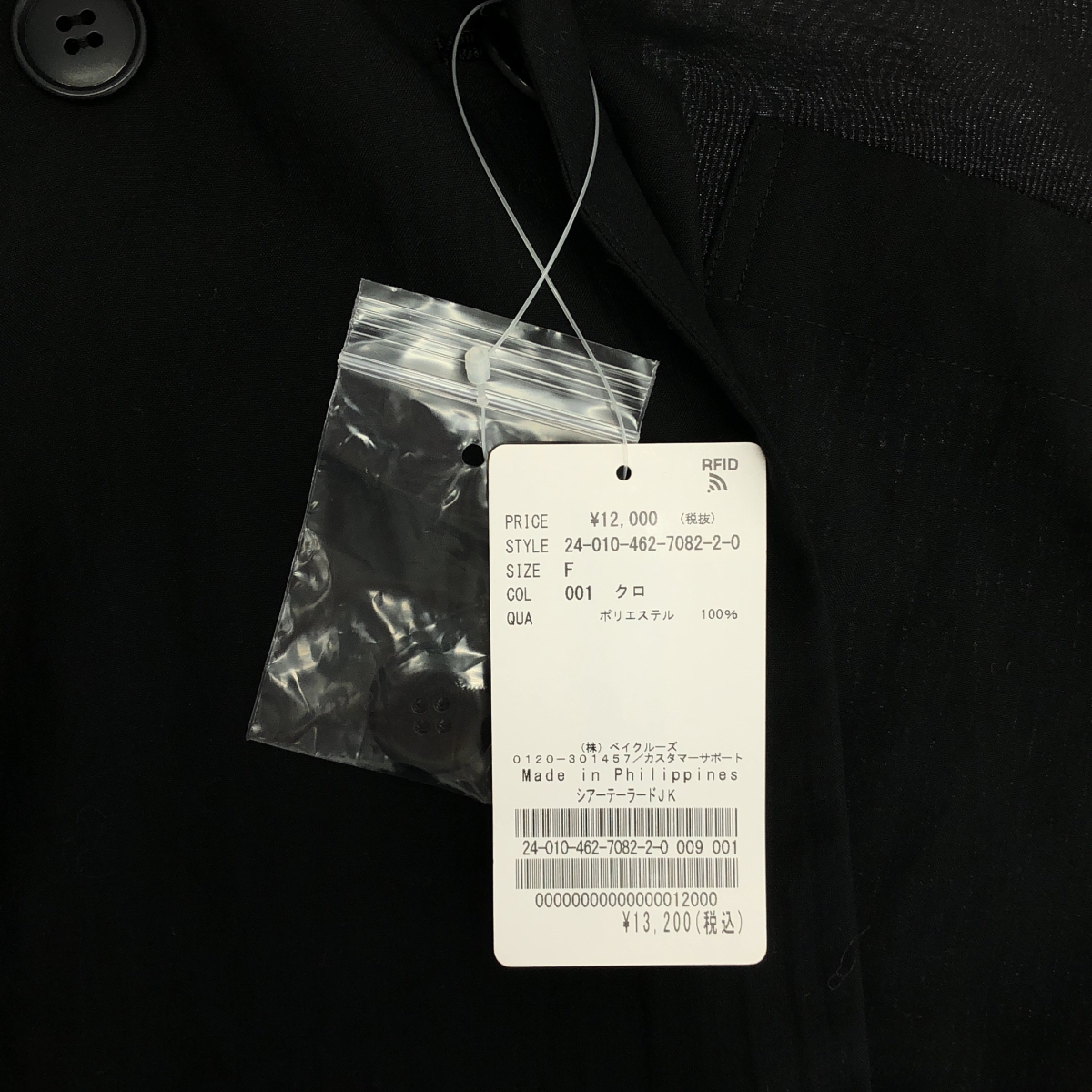 その他 シアーテーラードジャケット