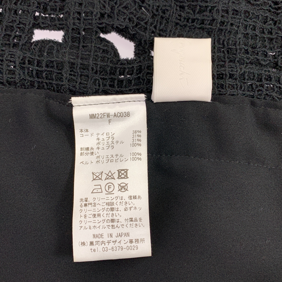 Mame Kurogouchi / マメクロゴウチ Cord Embroidery Wrapped Skirt コード ラップ スカート