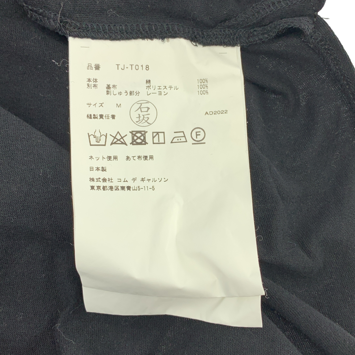 tao COMME des GARCONS / タオコムデギャルソン ベロア 刺しゅう サイドスリット カットソー