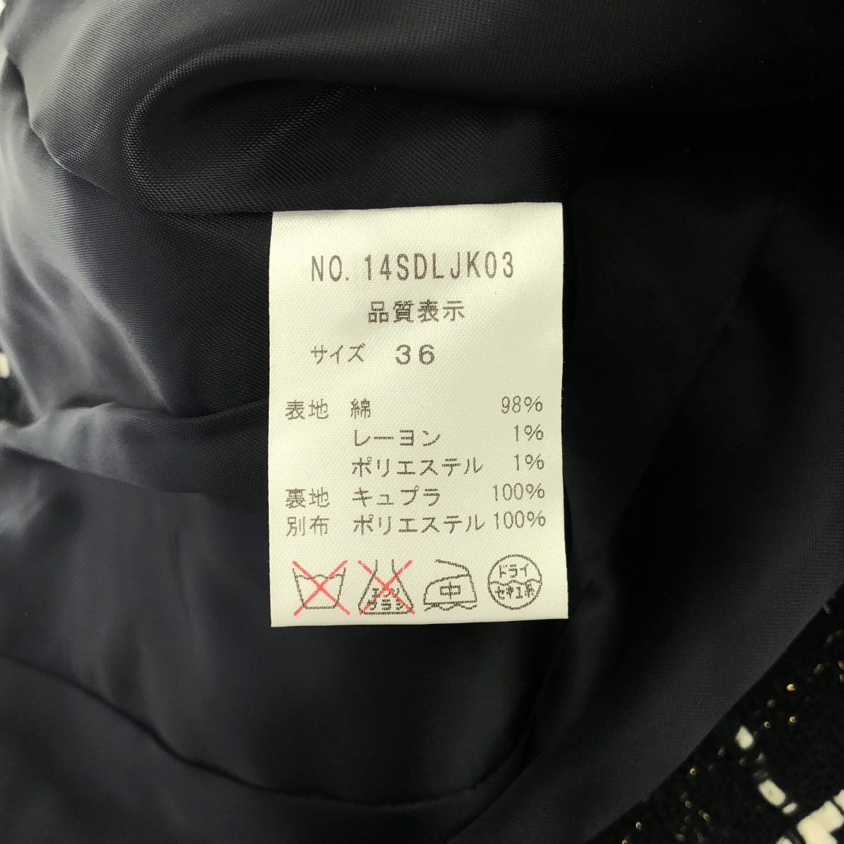 Shinzone / シンゾーン my D'artagnan / マイ ダルタニアン ツイード ノーカラー ジャケット / 総裏地