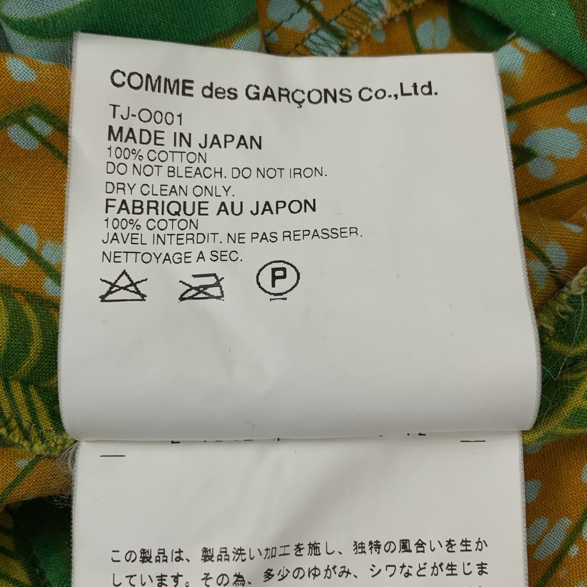 tricot COMME des GARCONS / トリココムデギャルソン 総柄 変形 アシンメトリー パッチワーク ワンピース