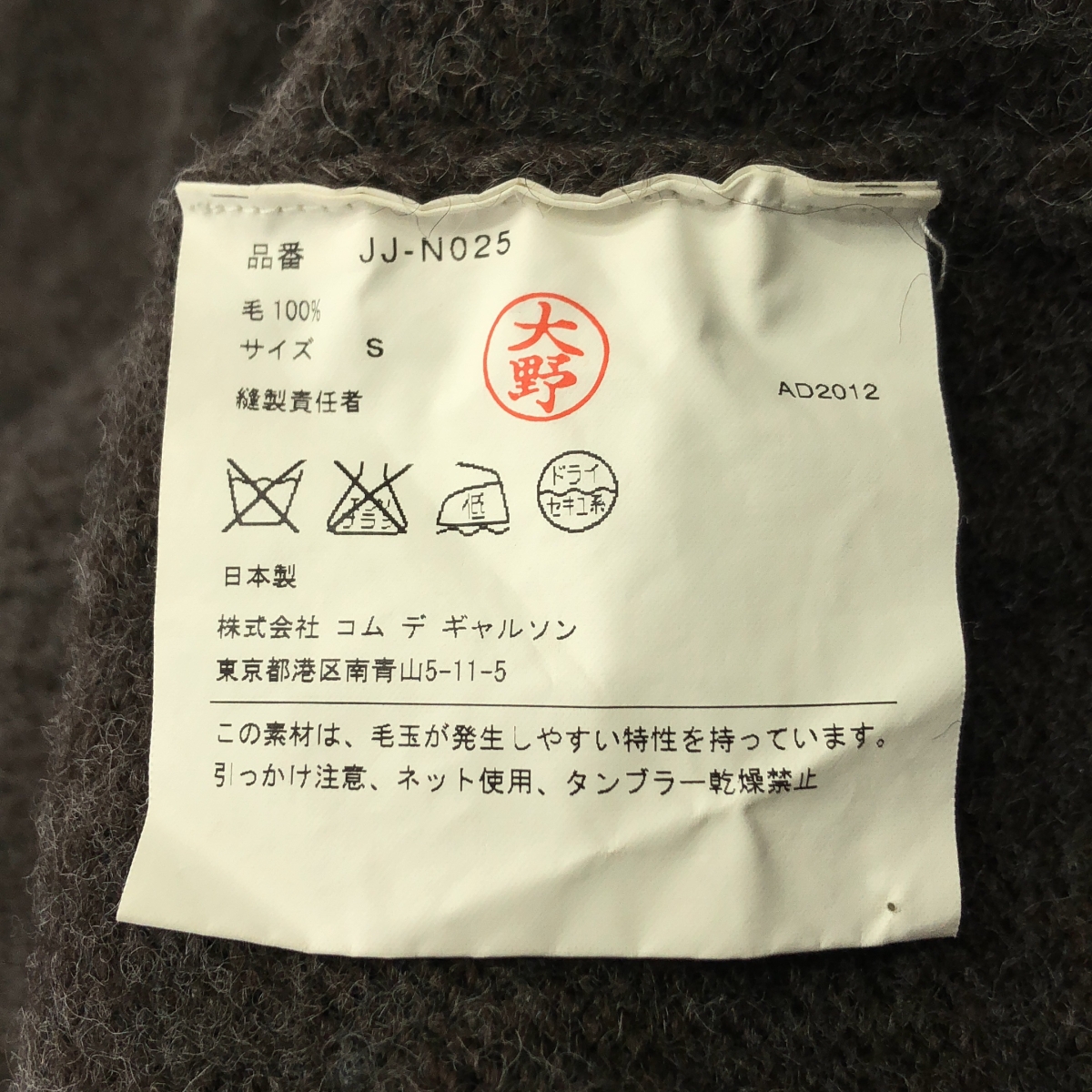 JUNYA WATANABE COMME des GARCONS / ジュンヤワタナベ ウール ポケット付き ロング クルーネックニット