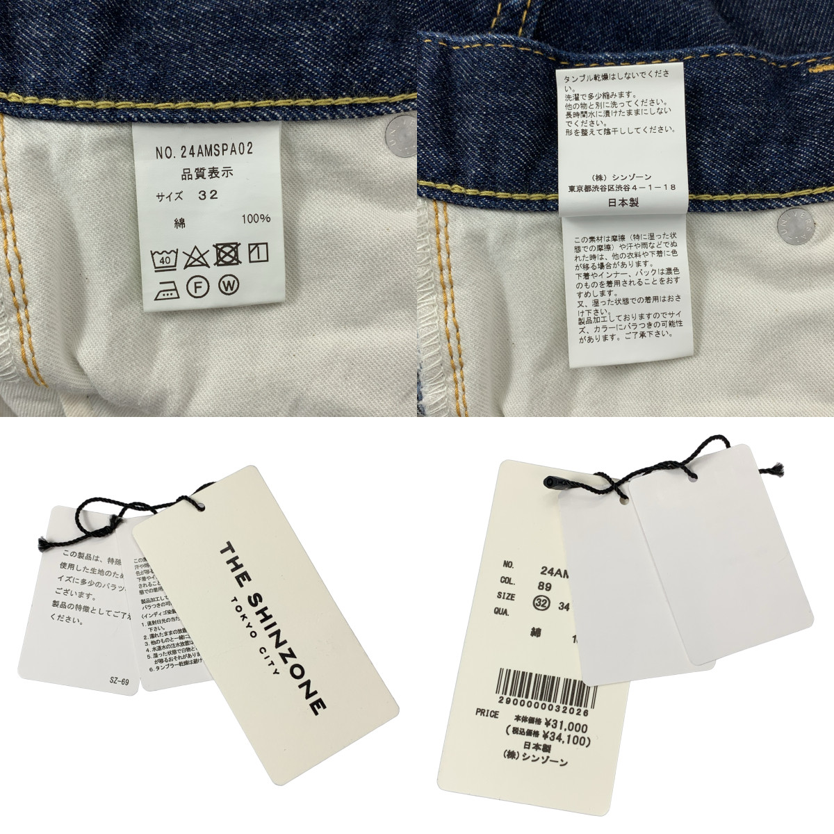 Shinzone / シンゾーン MARILYN DENIM マリン デニムパンツ