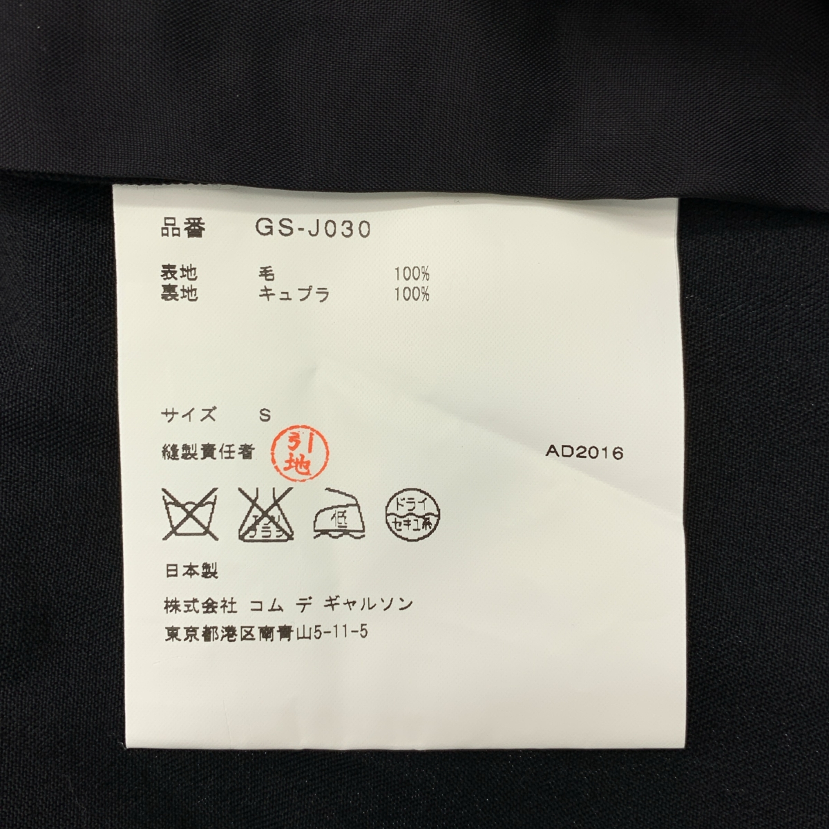 COMME des GARCONS / コムデギャルソン ビッグカラーノースリーブジャケット