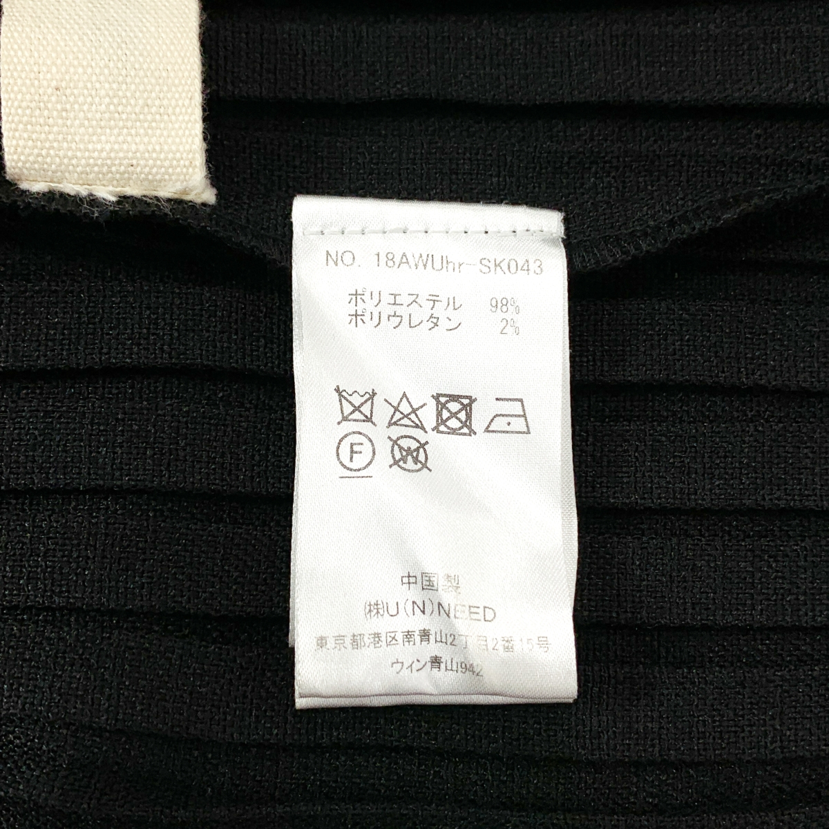 Uhr / ウーア プリーツ ロングスカート